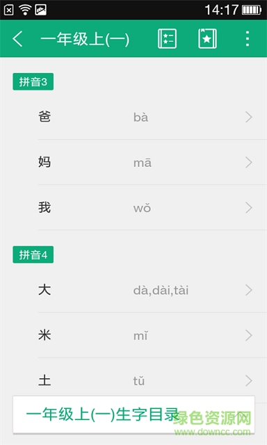 語文生字 v2.4.8 安卓版 2