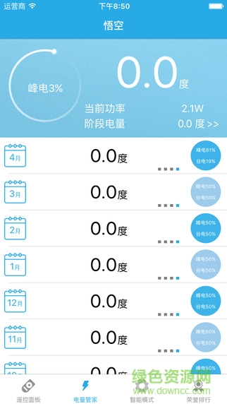 悟空i8 iphone版 v6.10 苹果手机版2