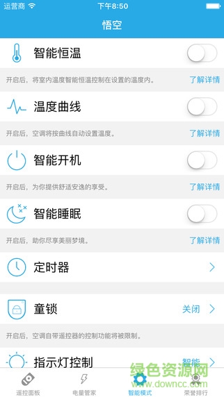 悟空i8 iphone版 v6.10 苹果手机版1