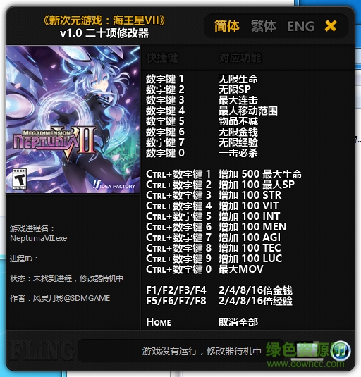 新次元游戲海王星vii修改器 v1.0風靈月影版 0