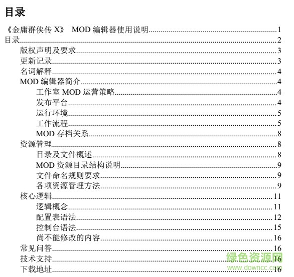 金庸群侠转xmod编辑器