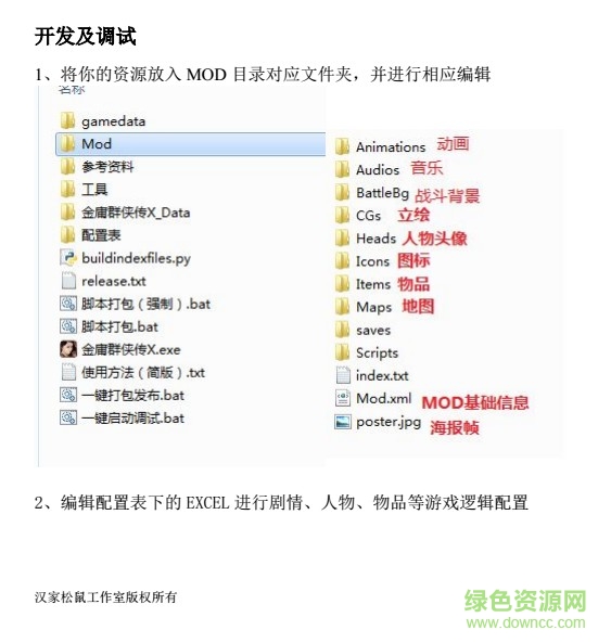 金庸群俠轉xmod編輯器