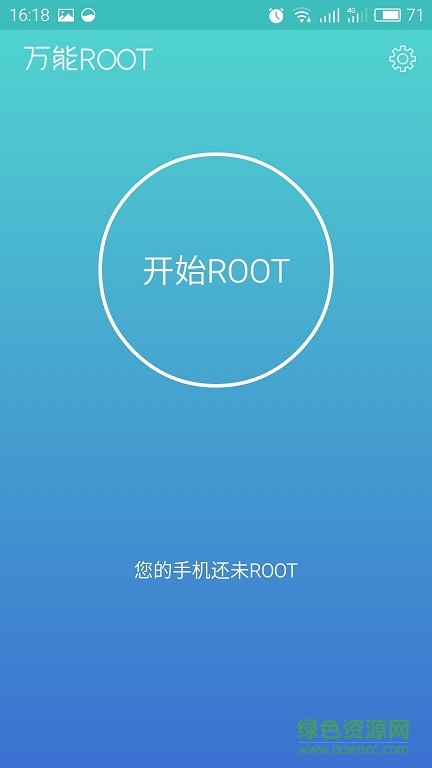 万能ROOT软件 v1.0.0 安卓版0