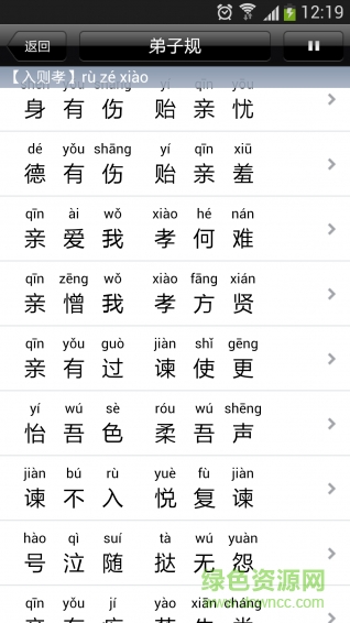 弟子規(guī)有聲版 v16.9.14 安卓版 0