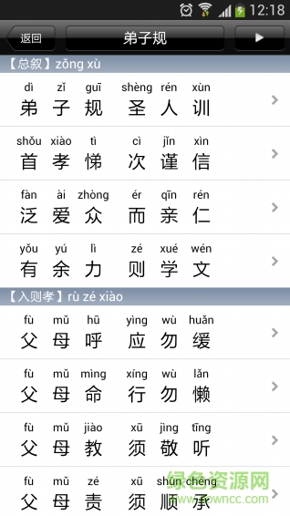 弟子規(guī)有聲版 v16.9.14 安卓版 3