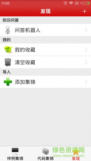 猿寶典app(編程學(xué)習(xí)) v1.0 官方安卓版 3