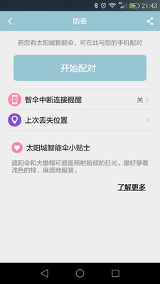 智能傘手機(jī)版 v1.2 安卓版 1