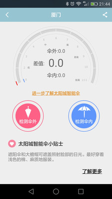 智能傘手機(jī)版 v1.2 安卓版 3