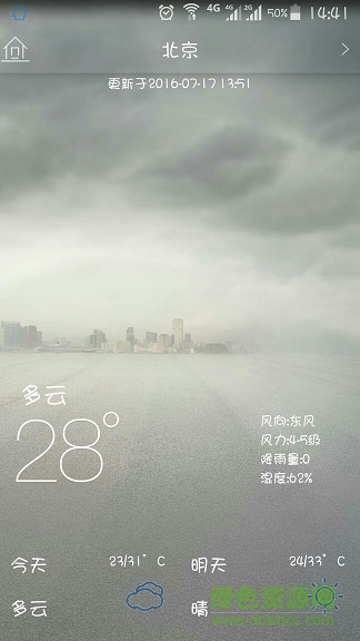 最差天气 v1.0.1 安卓版2