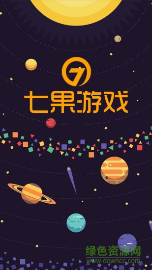 七果手游平台 v3.2.9 官方安卓版0