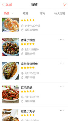最全菜谱荟手机版 v6.9.8 安卓版2
