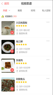 最全菜谱荟手机版 v6.9.8 安卓版3