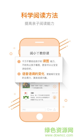 閱丫閱讀手機(jī)版(親子閱讀)1