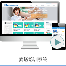 麥塔在線培訓 v3.6 官方pc版 1
