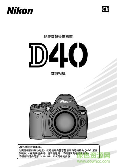 尼康d40使用说明书 pdf中文电子版0