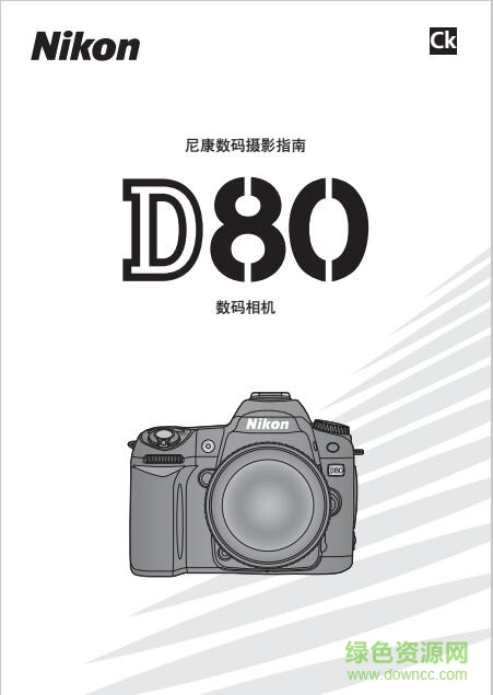 尼康d80使用说明书 pdf中文电子版0