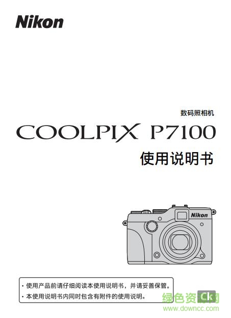 尼康p7100中文说明书 pdf电子版0