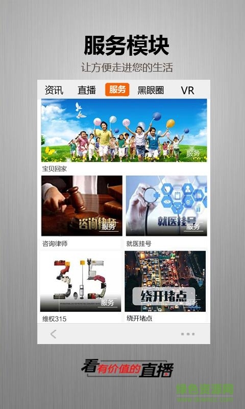 四川电视台金熊猫app苹果版 v2.0.2 iPhone手机版1