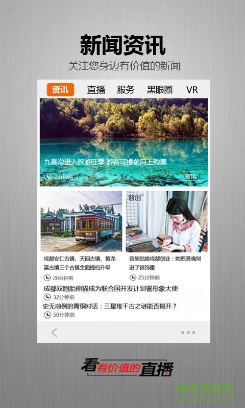 四川电视台金熊猫app苹果版 v2.0.2 iPhone手机版0