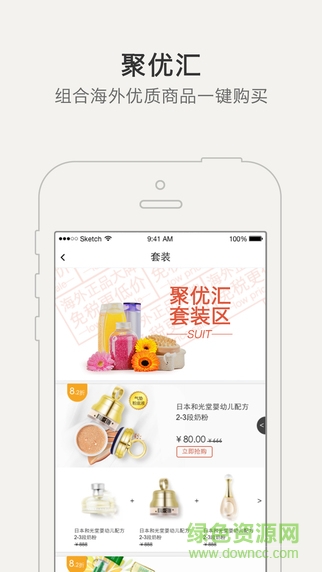 百百购-荟萃全球正品(跨境购物) v1.0 官网安卓版2