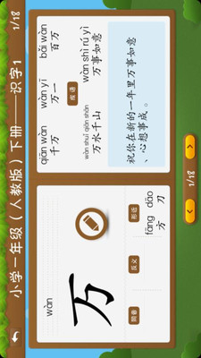开心学汉字一年级上册 v3.14 安卓版3