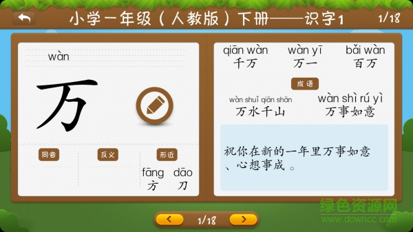 开心学汉字二年级上册 v3.14 安卓版1
