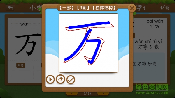 开心学汉字二年级上册 v3.14 安卓版3