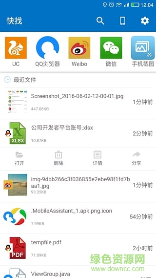 快找文件管理 v1.0.2 安卓版 1