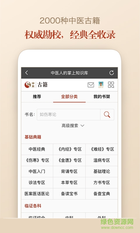 中医古籍 v2.19.1 安卓版0