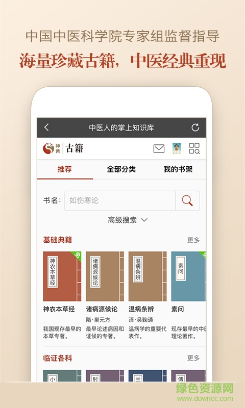 中醫(yī)古籍 v2.19.1 安卓版 3