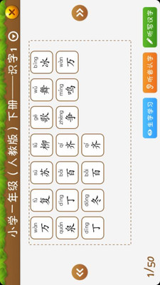 开心学汉字一年级上册 v3.14 安卓版1