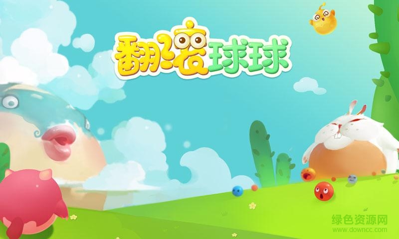 翻滾球球手機(jī)版 v1.4.9.15 安卓最新版 0