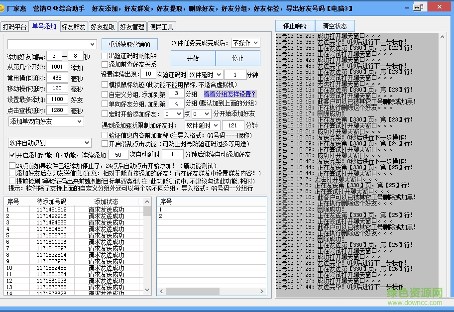 廠家惠營銷QQ輔助軟件 v6.7 綠色版 0