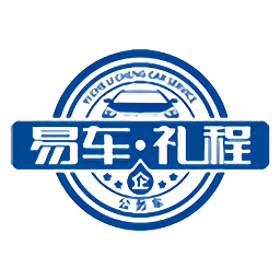 易车礼程公务