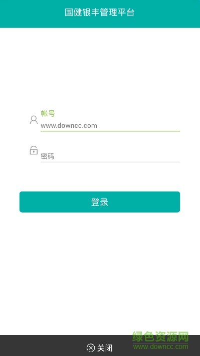 国健银丰(健康医疗平台) v0.1.0 安卓版1