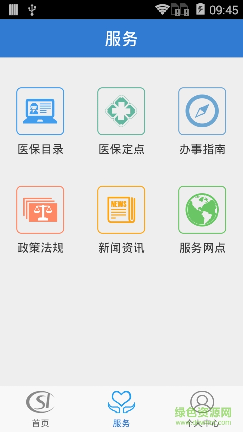 平湖社保查询手机版 v1.4.2 安卓版2