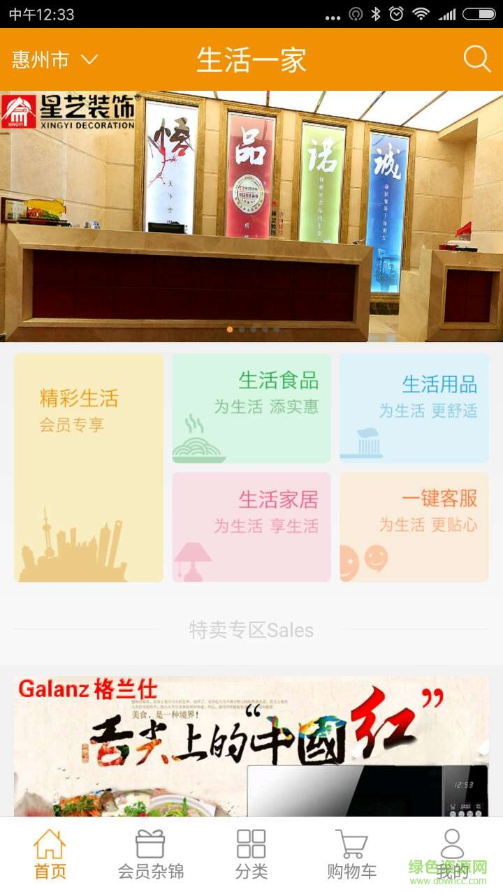 生活一家app