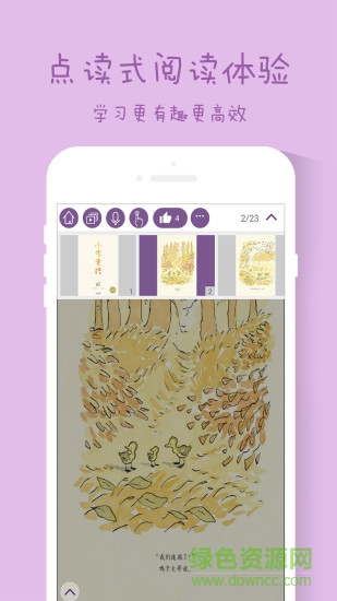 魔力书屋app(儿童有声读物) v1.3.1 安卓版2