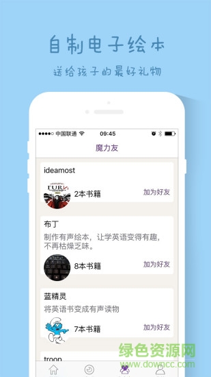 魔力書屋app(兒童有聲讀物)1