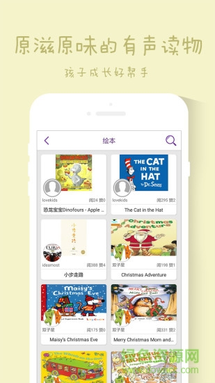 魔力书屋app(儿童有声读物) v1.3.1 安卓版0