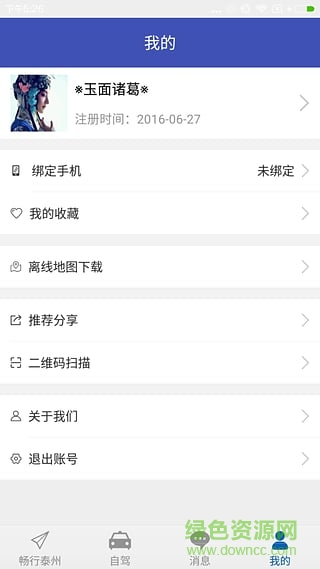 暢行泰州app(泰州智慧出行)1