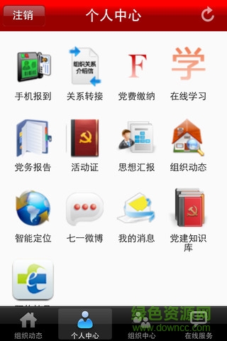 重庆12371党建信息平台(I12371) v1.2.16 官网安卓版0
