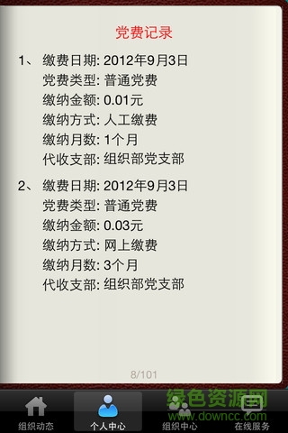 重庆12371党建信息平台(I12371) v1.2.16 官网安卓版1