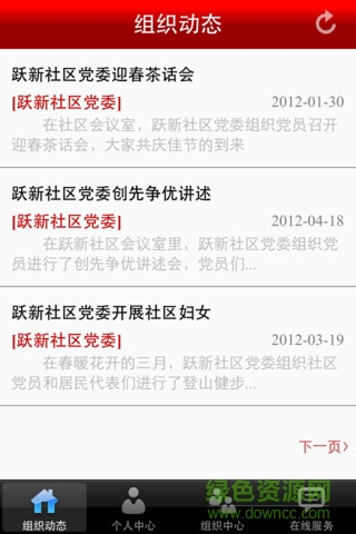 重庆12371党建信息平台(I12371) v1.2.16 官网安卓版2