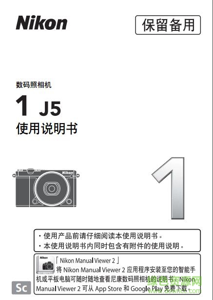 尼康1 j5使用说明书 pdf中文电子版0