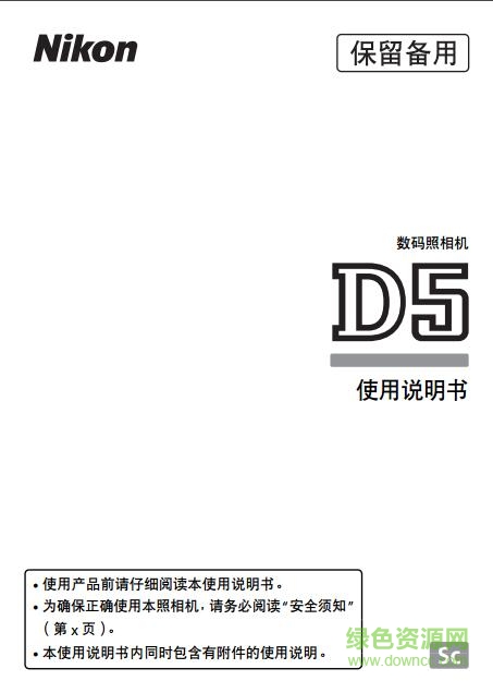 尼康d5使用说明书 pdf中文电子版0