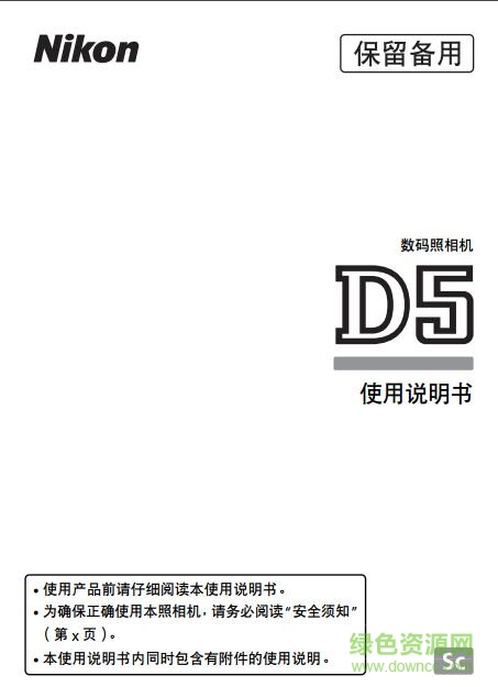 尼康d5使用說(shuō)明書(shū) pdf中文電子版 0