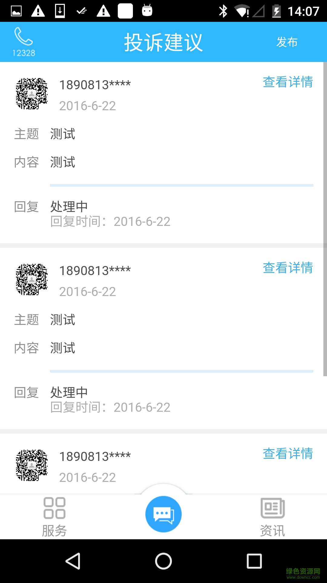 乐山交通最新版app v3.80 官方安卓版0