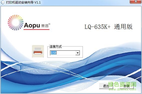 奥普打印机lq-635k驱动 v1.1 官方版0