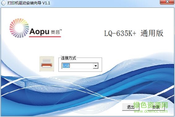 奧普打印機(jī)lq-635k驅(qū)動(dòng) v1.1 官方版 0